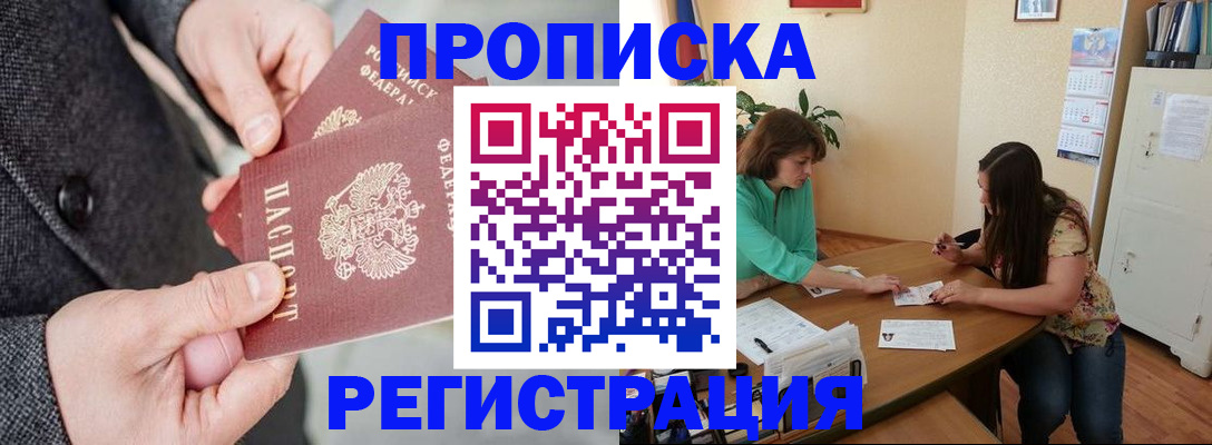 временная регистрация законно в Алагире