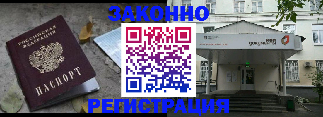 временная прописка в Алагире