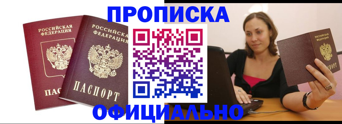 временная регистрация для школы в Алагире