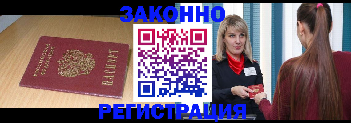 прописка ребенка в Алагире