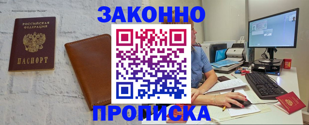 прописка для кредита в Алагире